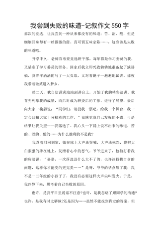 我尝到失败的味道