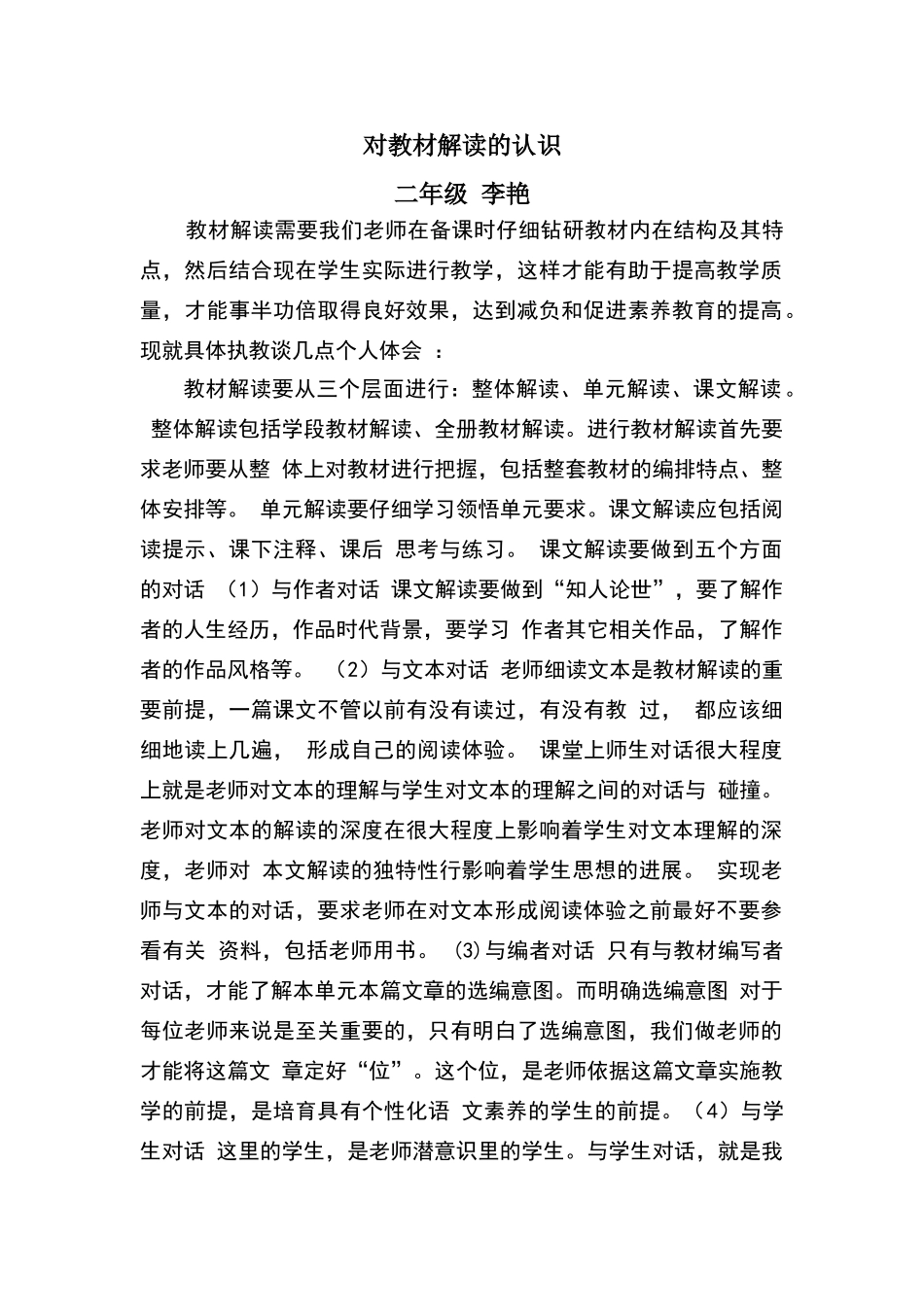 我对教材解读的认识_第1页