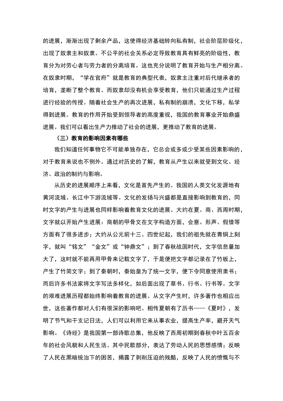 我对教育的认识_第2页