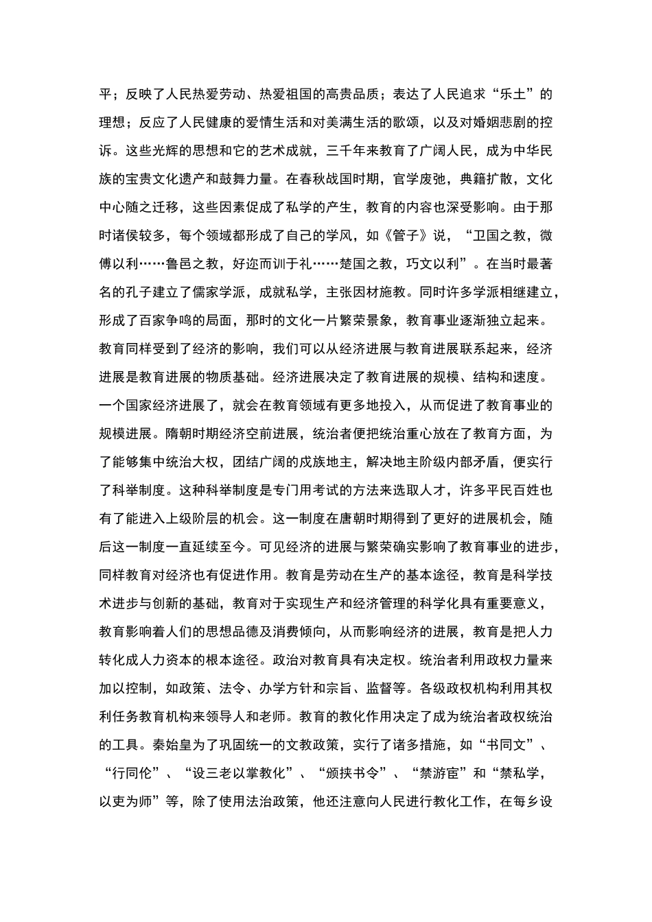 我对教育的认识_第3页