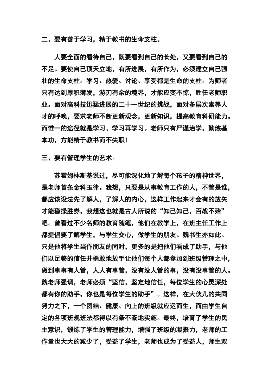 我崇尚的教育理念_第2页