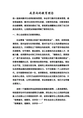 我崇尚的教育理念
