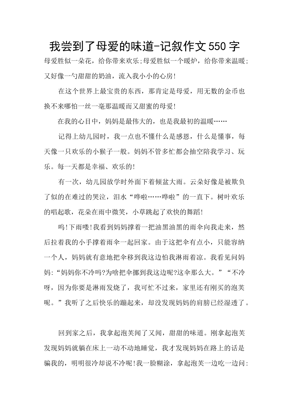 我尝到了母爱的味道_第1页