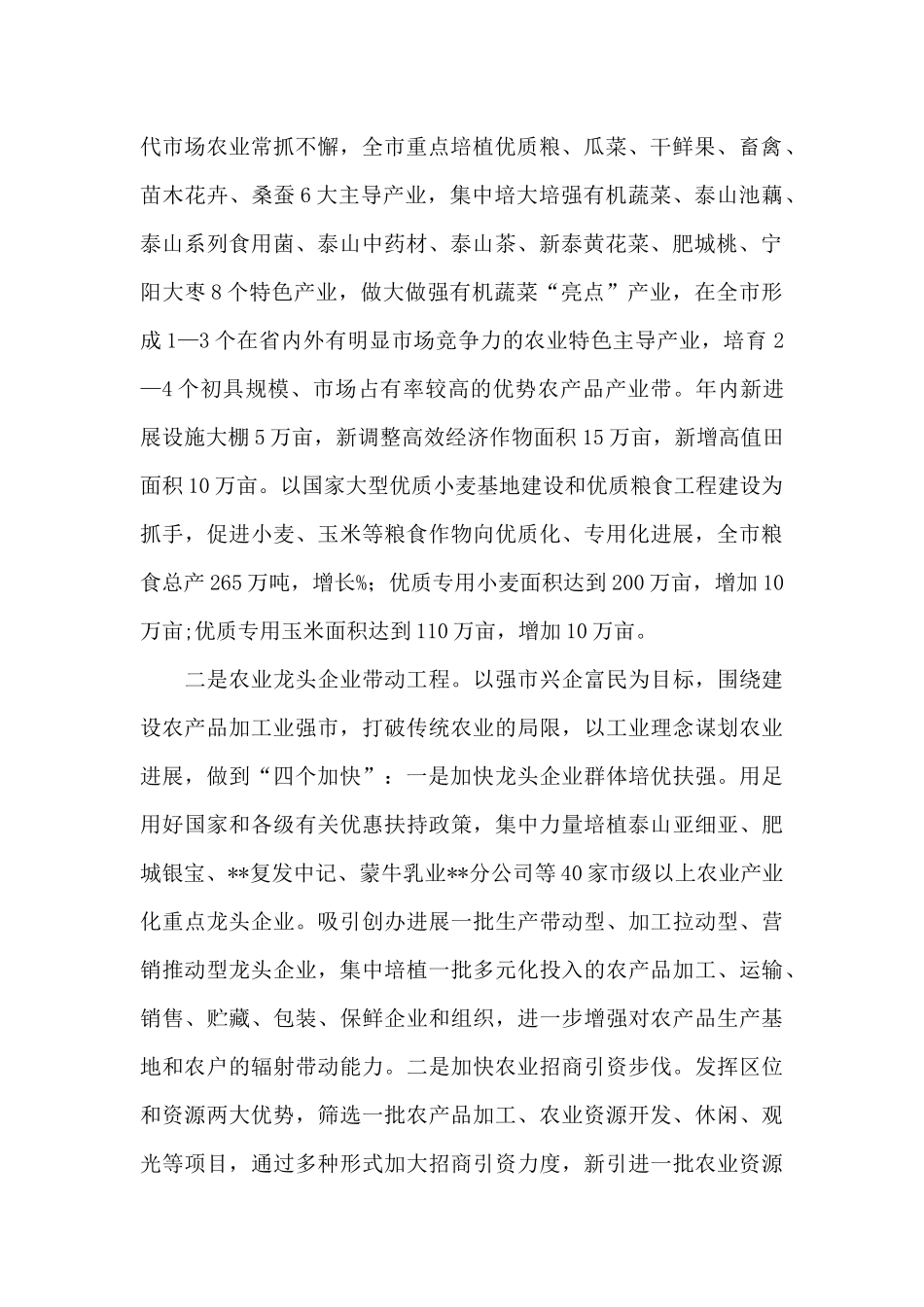 我市扎实推进新农村建设工作计划_第2页