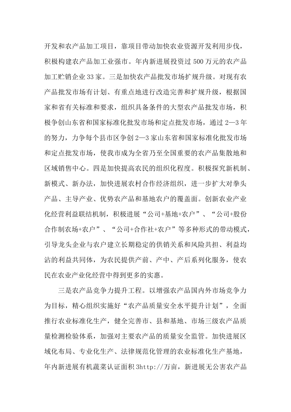 我市扎实推进新农村建设工作计划_第3页