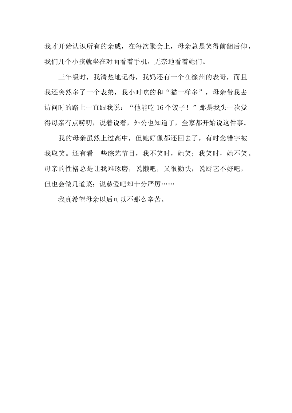 我希望她以后别那么辛苦作文800字_第2页