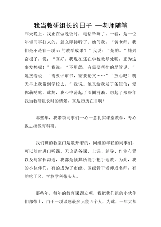 我当教研组长的日子