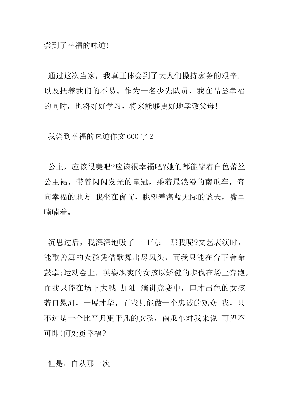 我尝到了幸福的滋味600字优秀作文分享_第3页