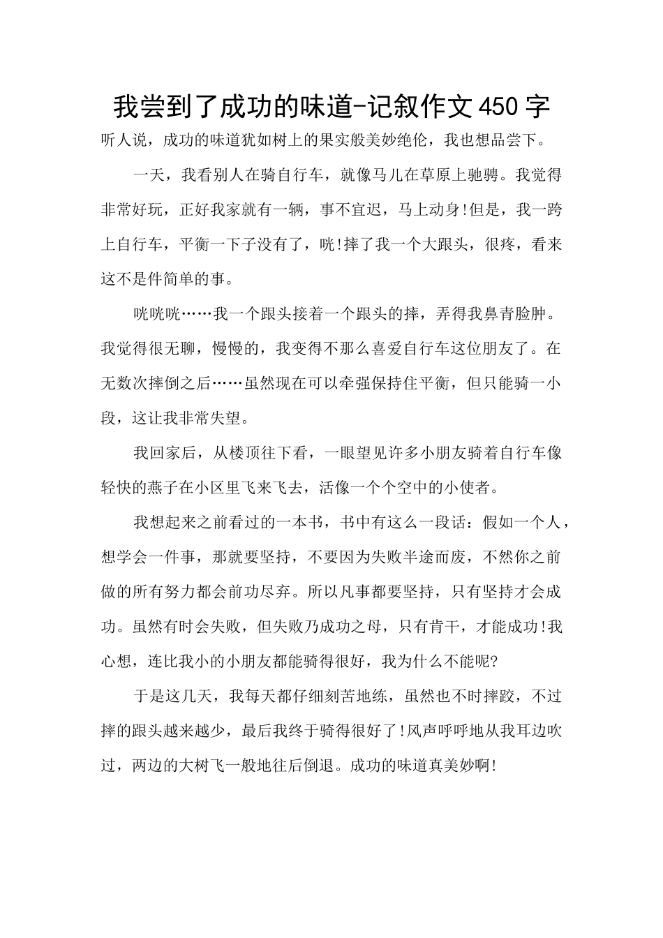 我尝到了成功的滋味_第1页