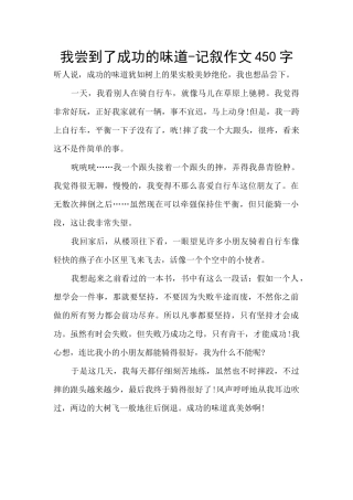 我尝到了成功的滋味