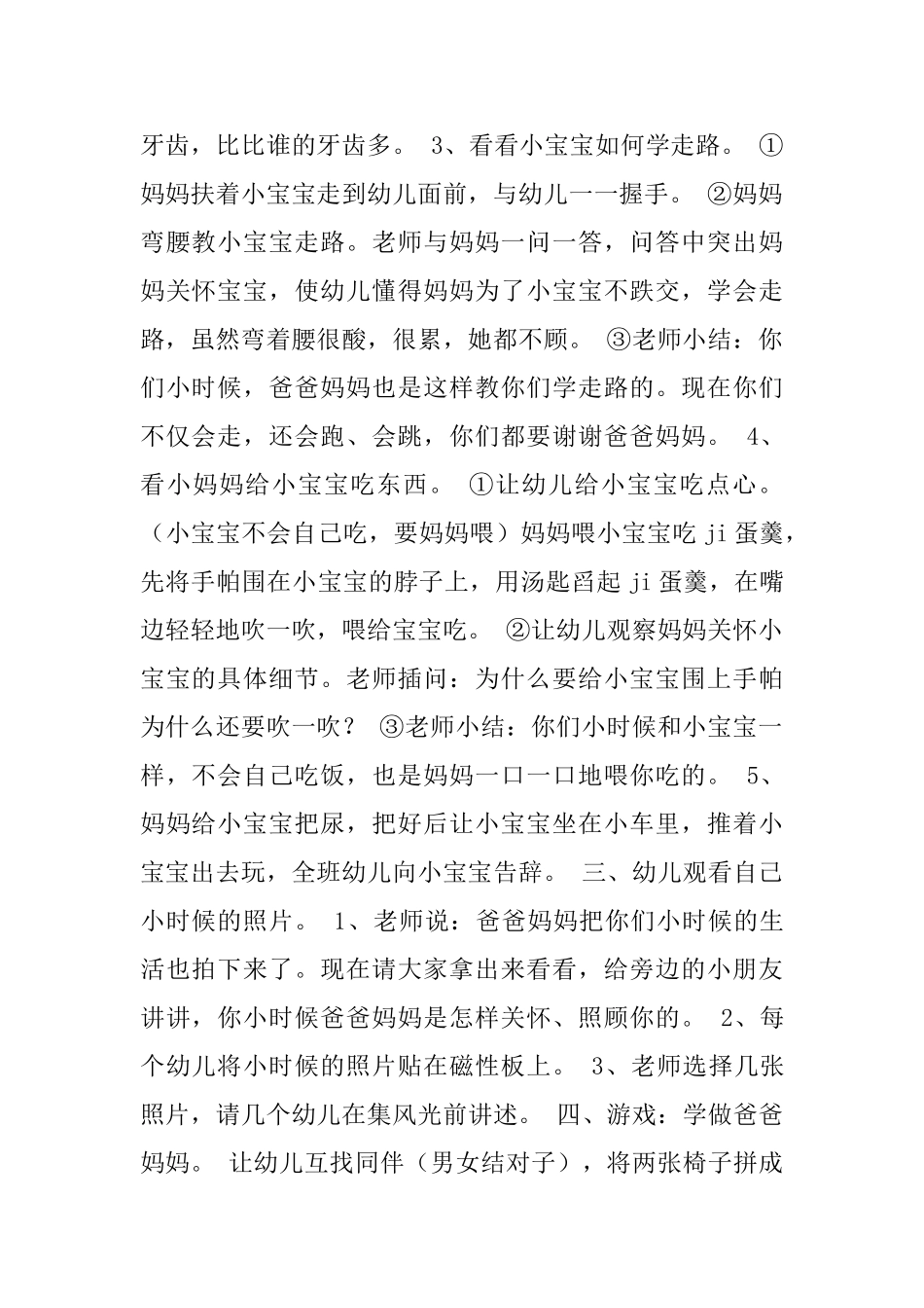 我小时候——中班心理健康活动优秀教案_第2页