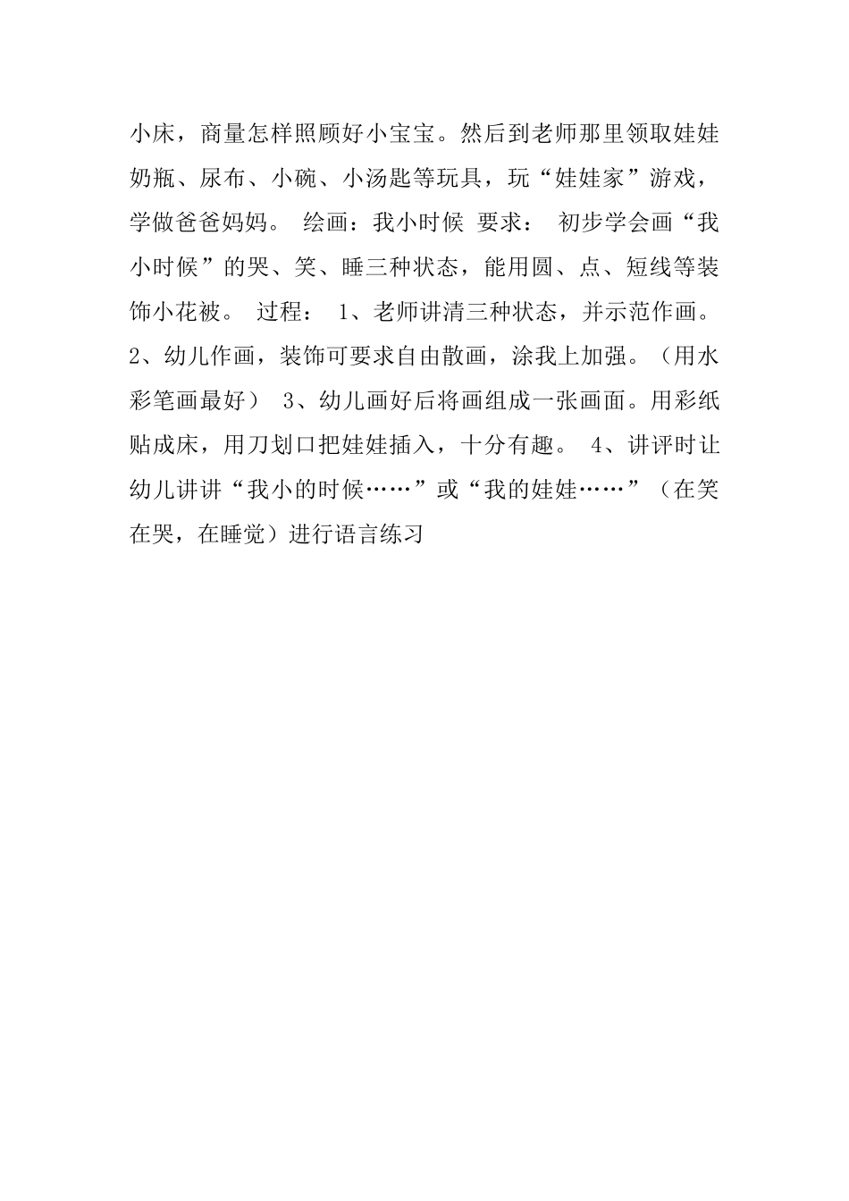 我小时候——中班心理健康活动优秀教案_第3页