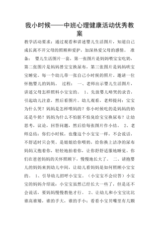 我小时候——中班心理健康活动优秀教案