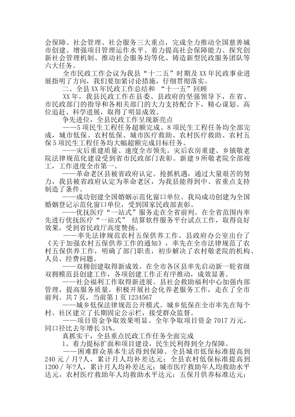 我市民政工作会议主持词_第3页