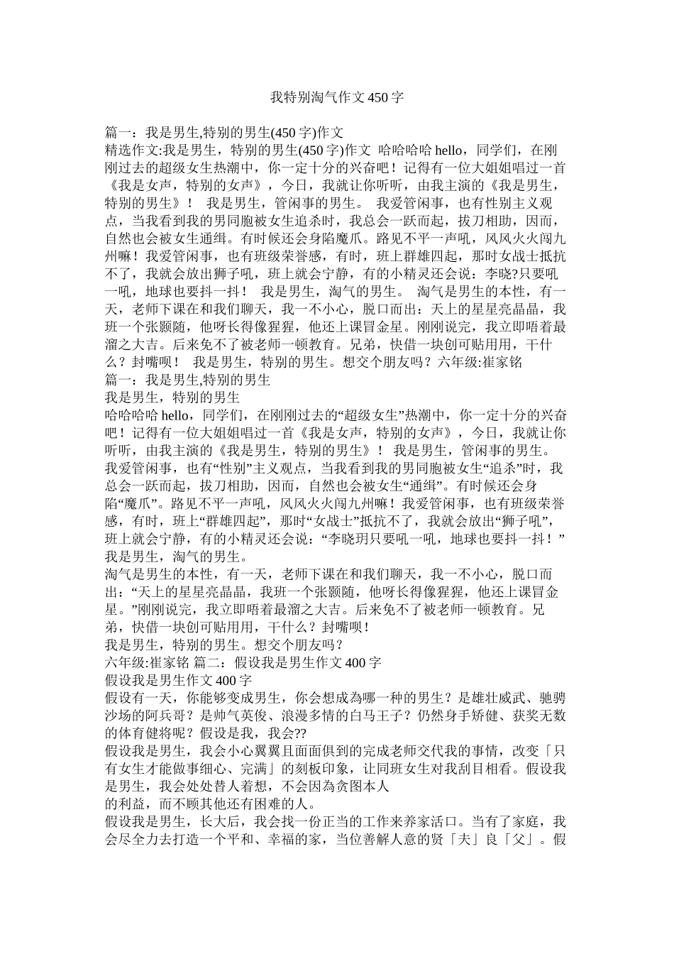 我很调皮作文450字_第1页