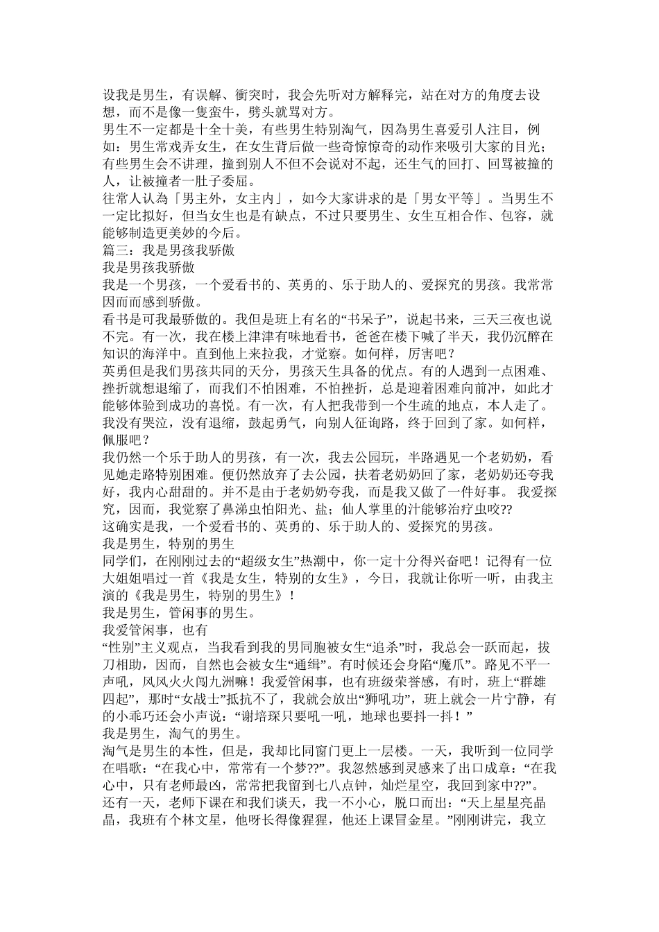 我很调皮作文450字_第2页