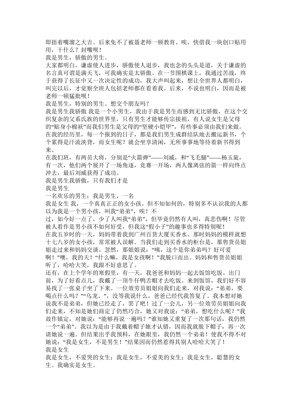 我很调皮作文450字_第3页