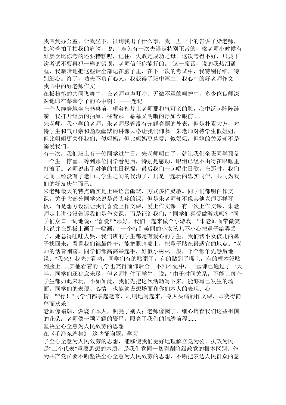我心中最美的教师作文800字_第2页