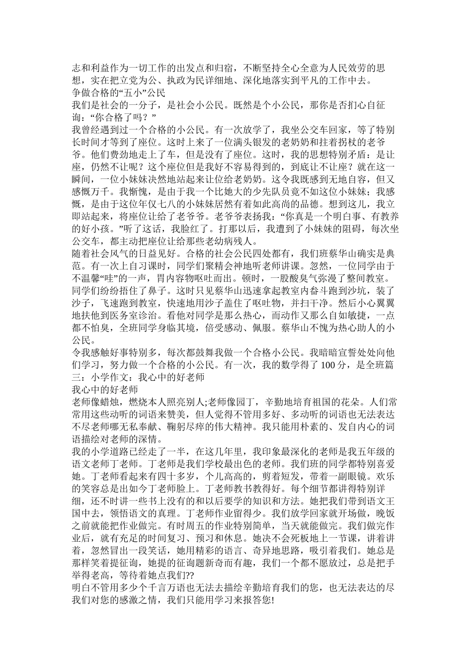 我心中最美的教师作文800字_第3页