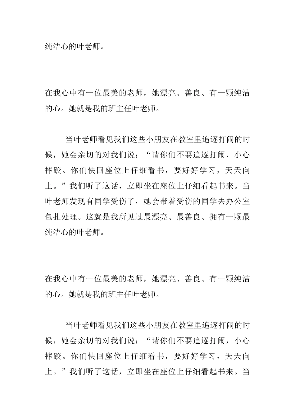 我心中最美的老师_第2页
