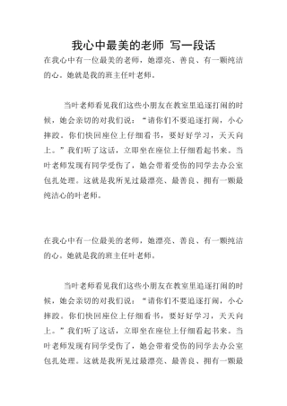 我心中最美的老师