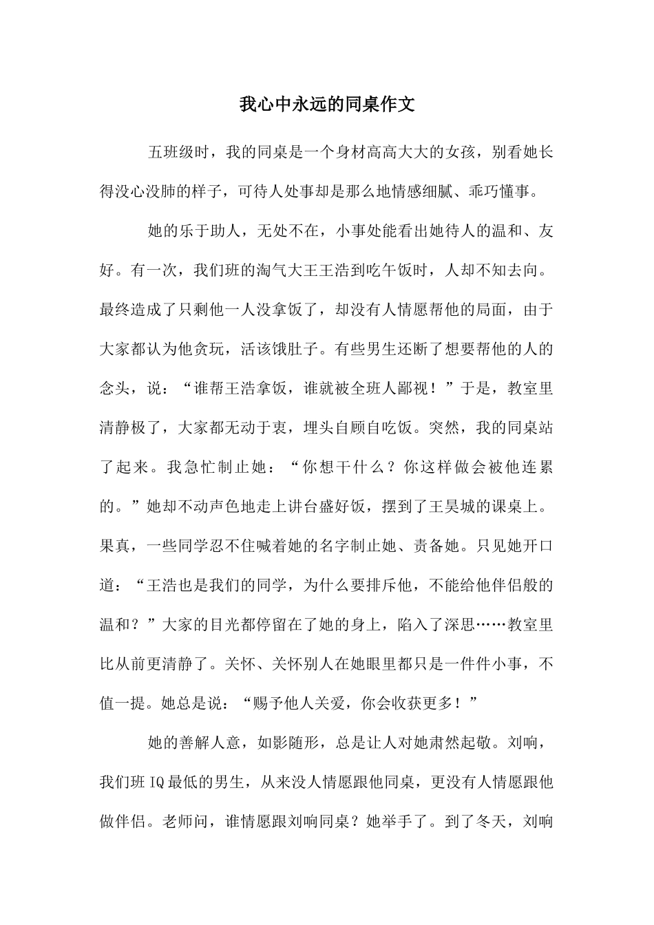 我心中永远的同桌作文_第1页