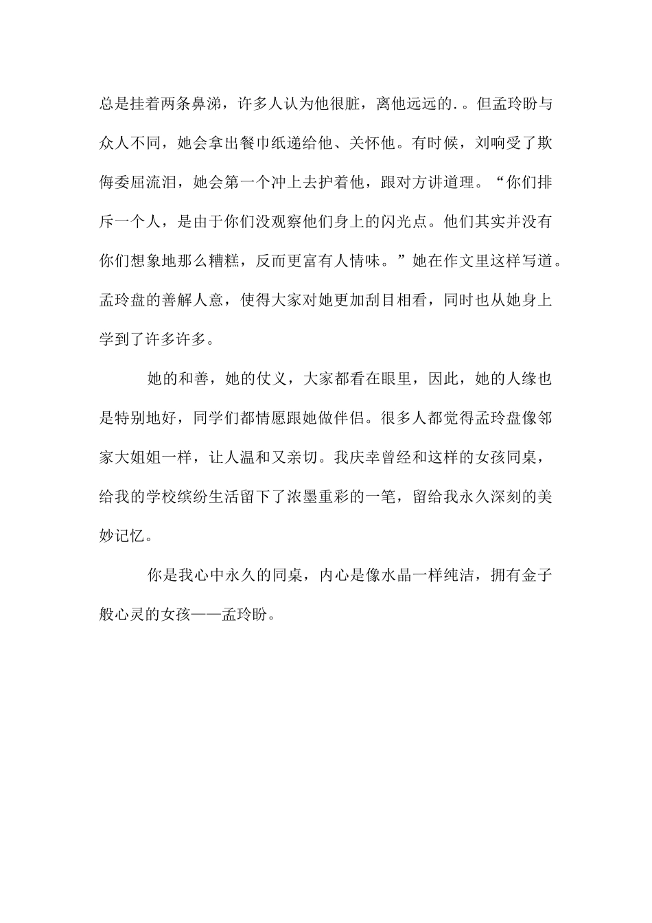 我心中永远的同桌作文_第2页