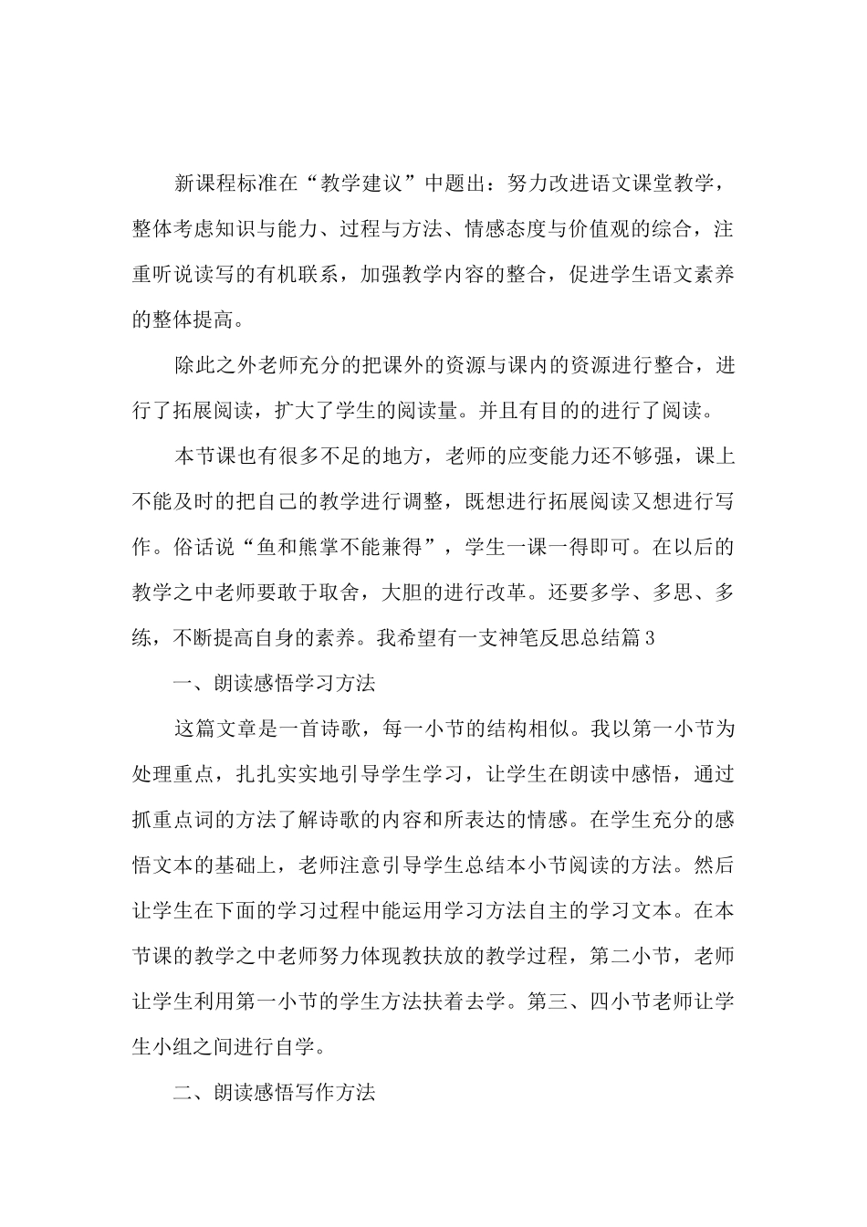 我希望有一支神笔反思总结_第2页