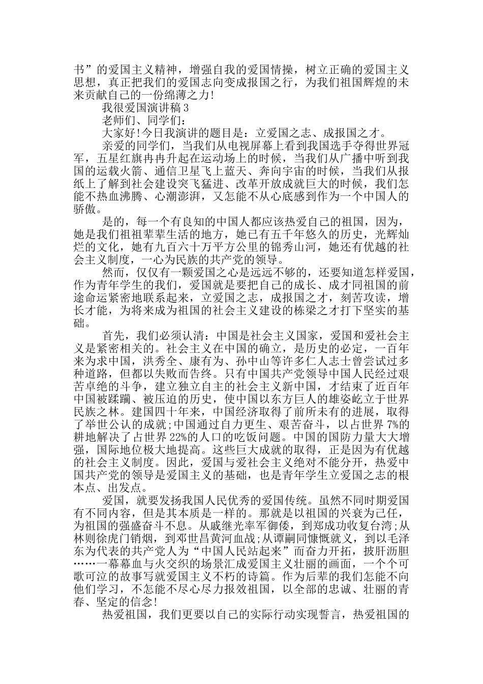 我很爱国演讲稿范文5篇_第2页