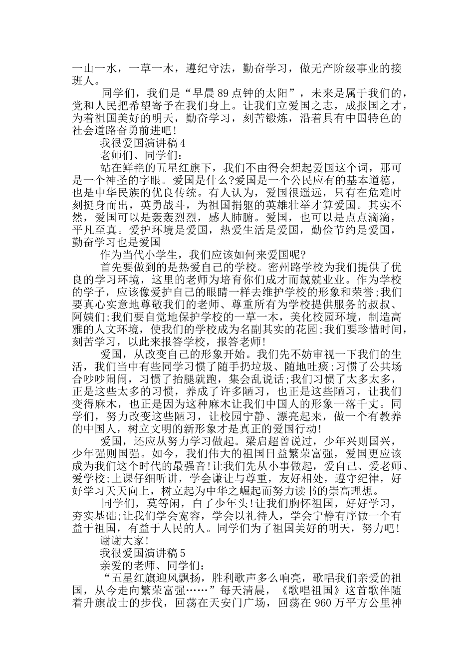 我很爱国演讲稿范文5篇_第3页