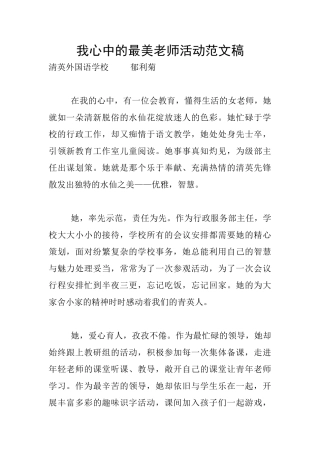 我心中的最美教师活动范文稿