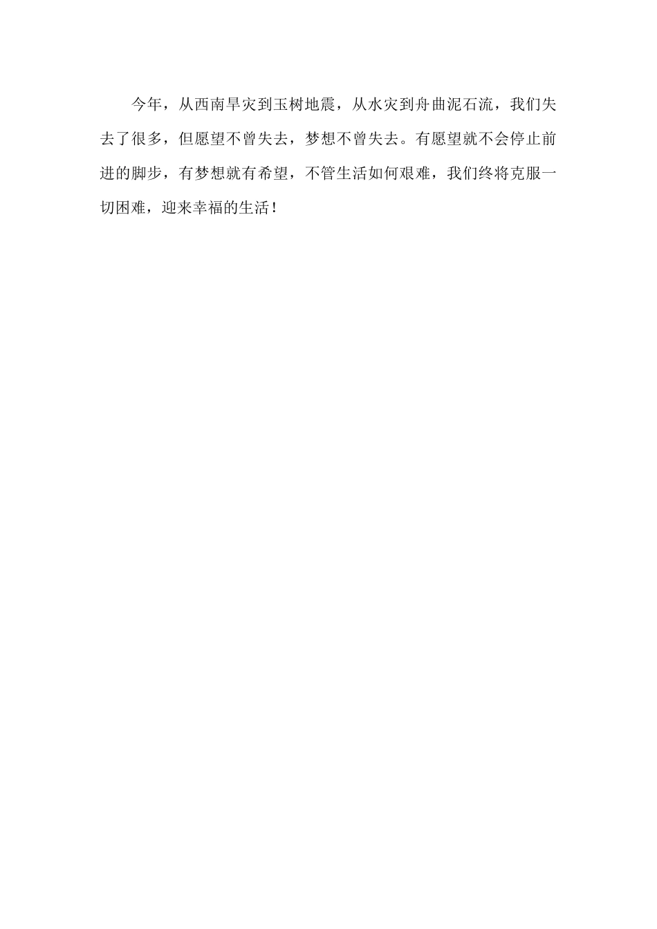 我心中的愿望_第2页