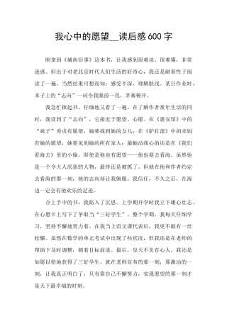 我心中的愿望