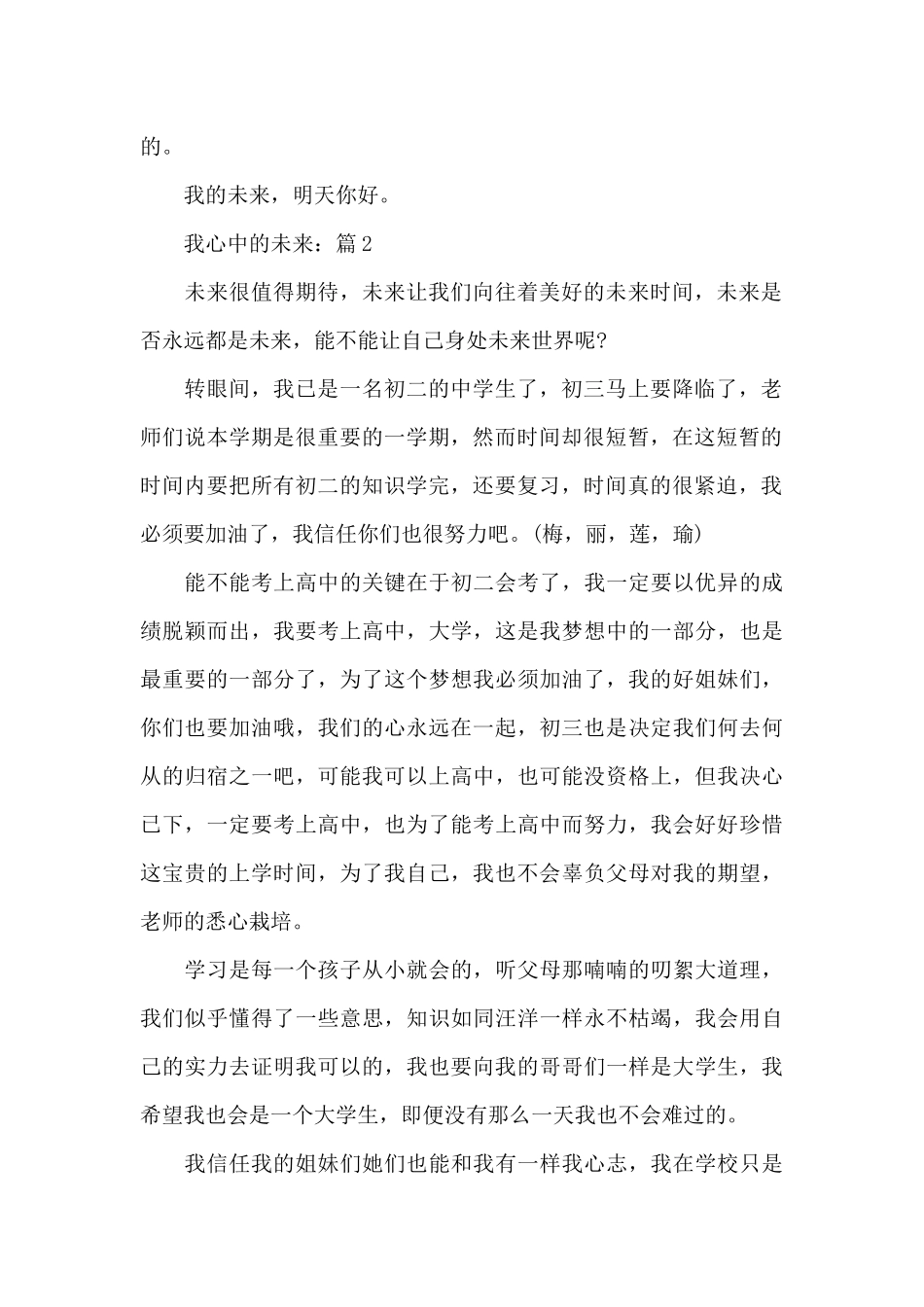我心中的未来作文5篇_第2页