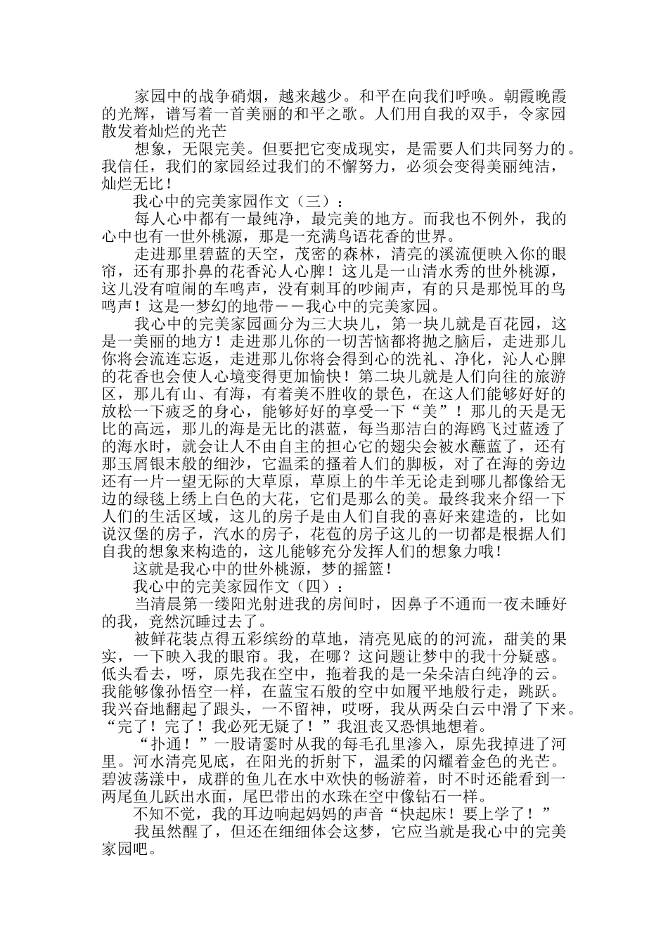 我心中的美好家园_第2页