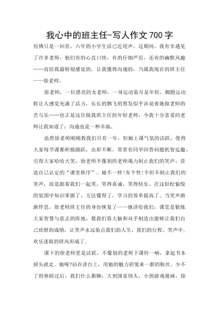 我心中的班主任