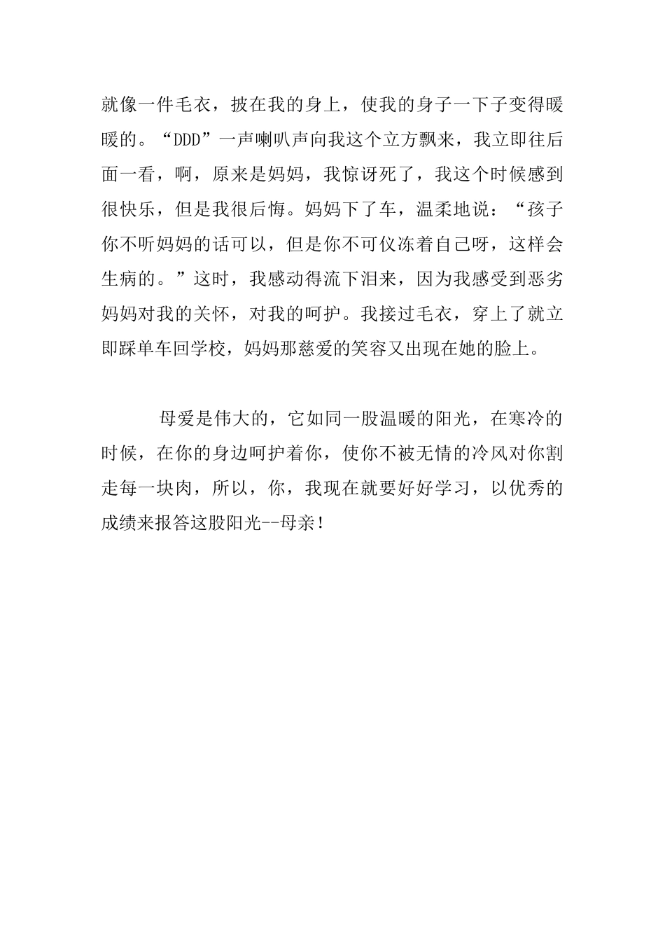 我心中的一盏明灯初二作文_第2页