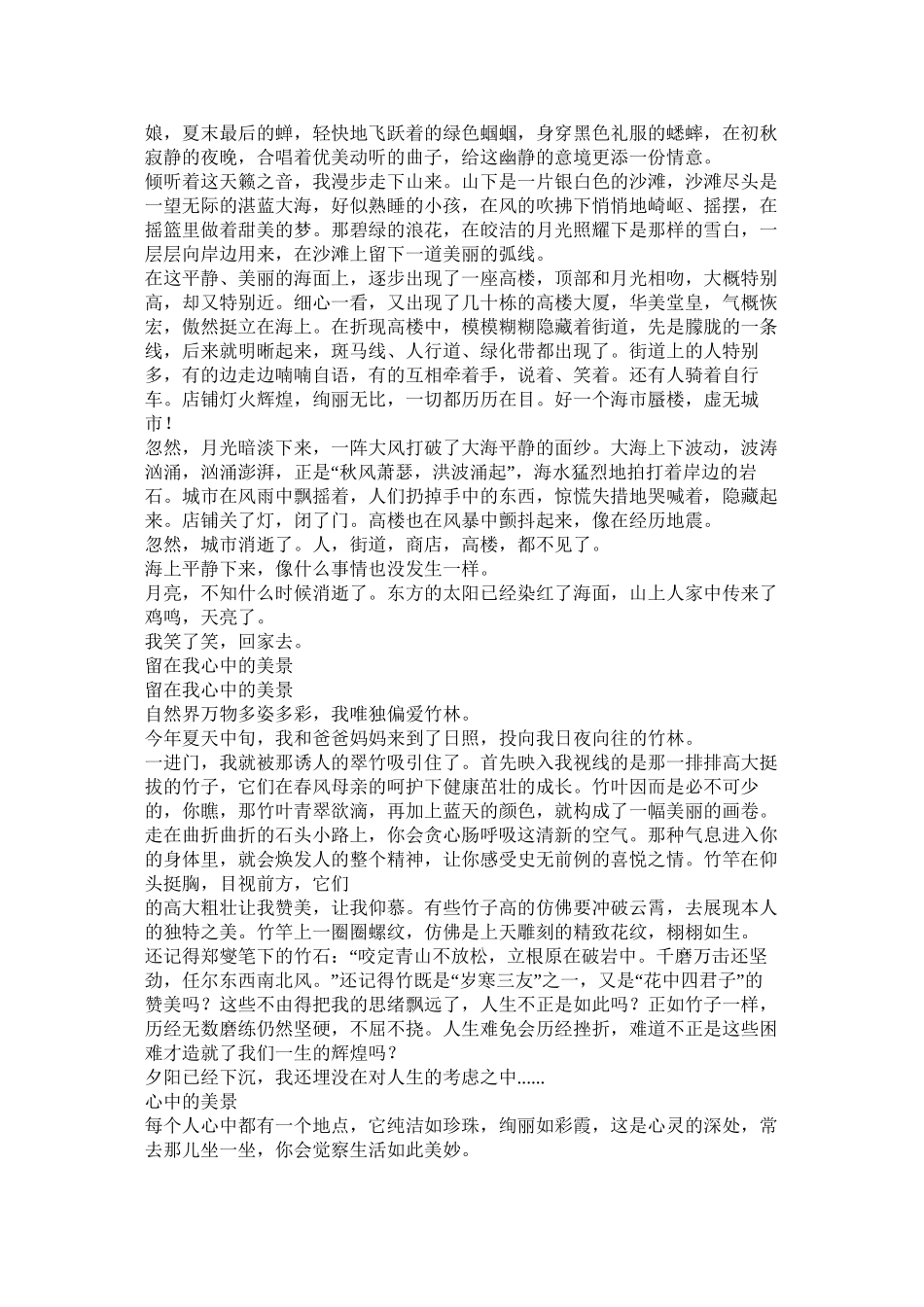 我心中的美景作文_第3页