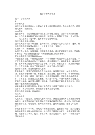 我心中的美景作文