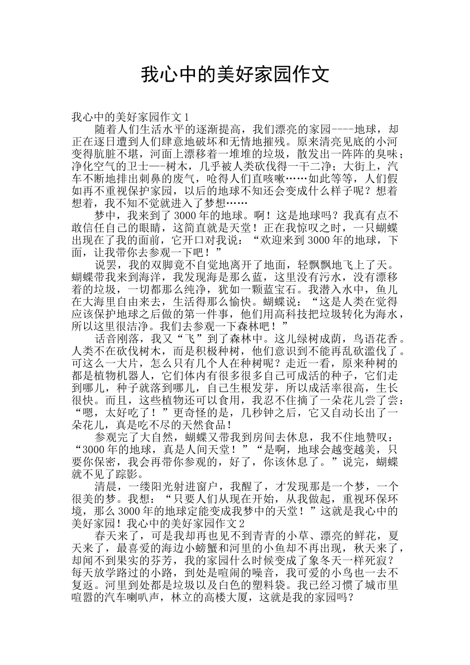 我心中的美好家园作文_第1页
