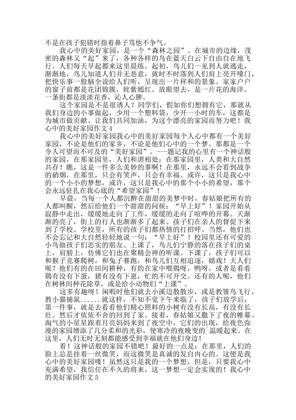 我心中的美好家园作文_第3页
