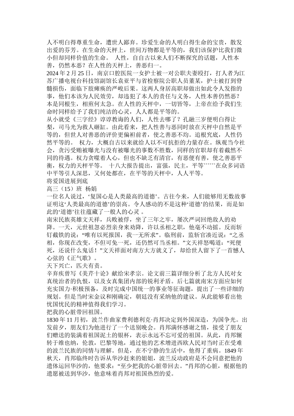 我心中的价值观作文3篇_第2页