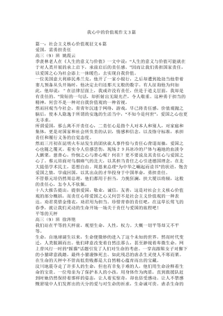 我心中的价值观作文3篇