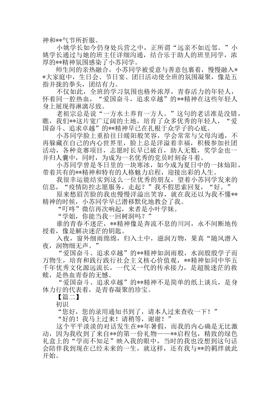 我心中的大学精神六篇_第3页