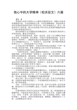 我心中的大学精神六篇