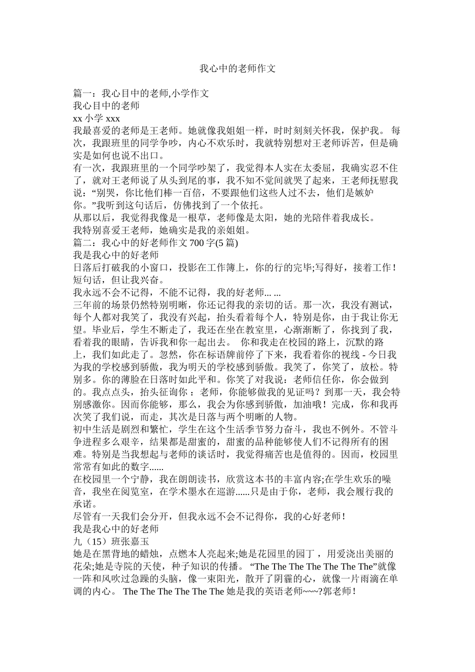 我心中的老师作文_第1页