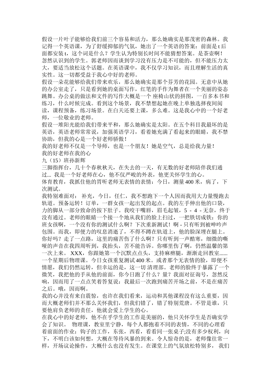 我心中的老师作文_第2页