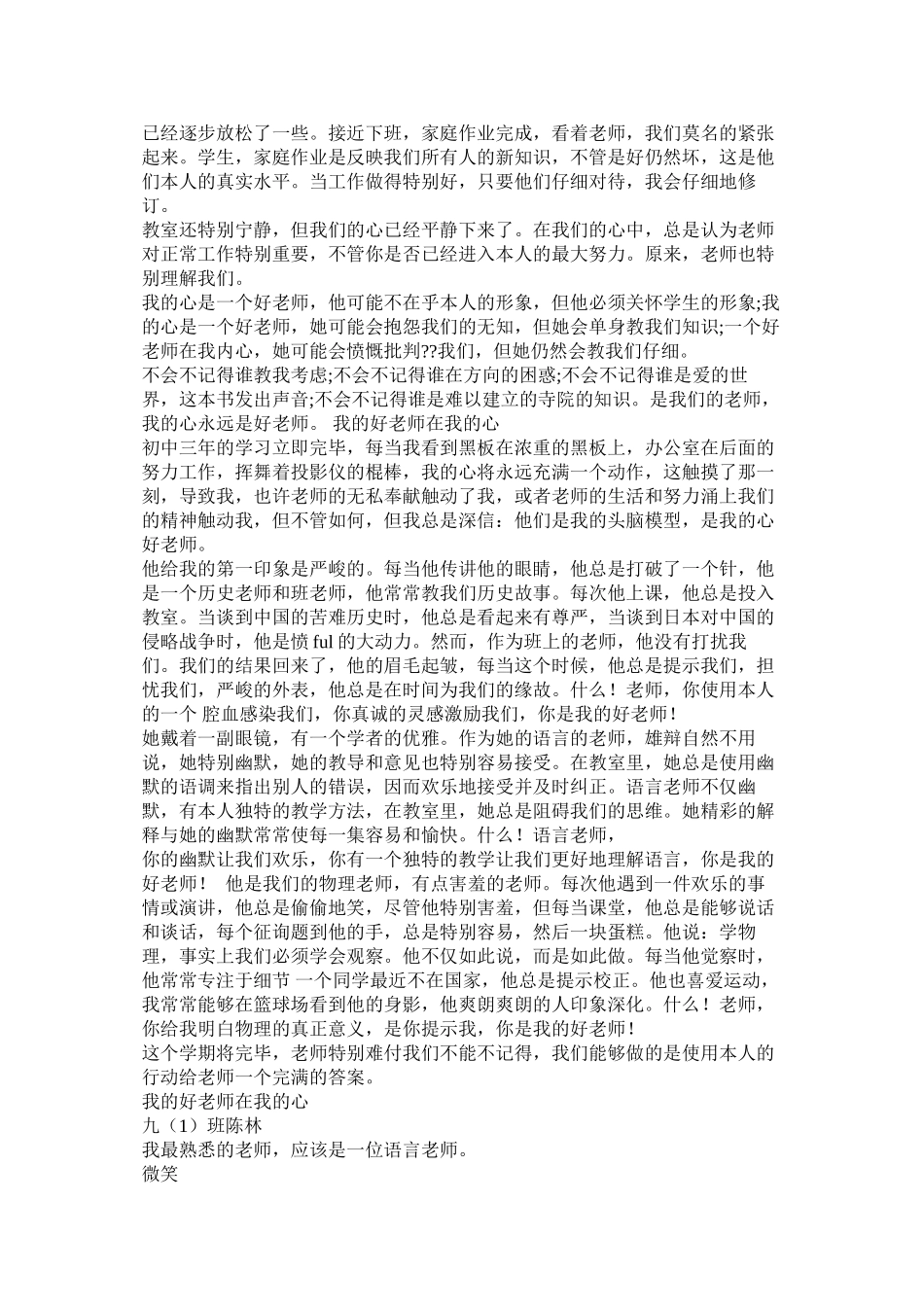我心中的老师作文_第3页