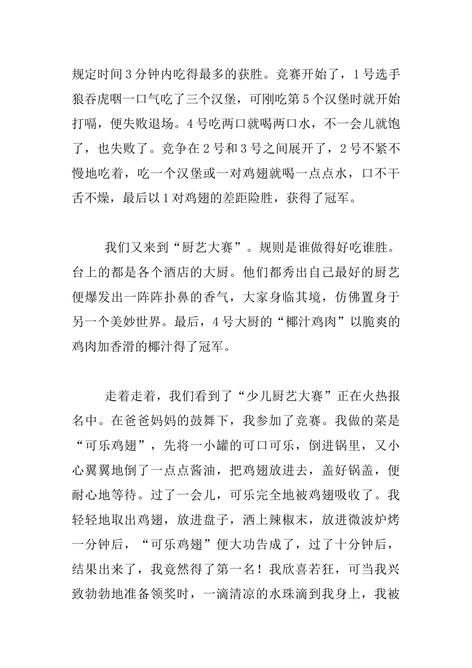 我心中的节日作文自创的希望有个美食节_第2页