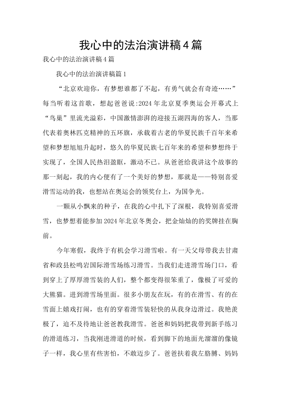 我心中的法治演讲稿4篇_第1页